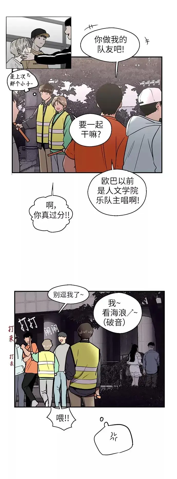 《爱上姐姐的理由》[第29话] 承认图15