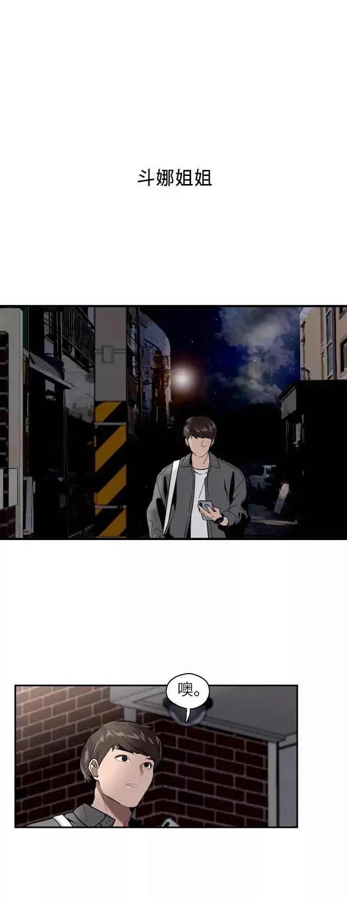 《爱上姐姐的理由》[第29话] 承认图20