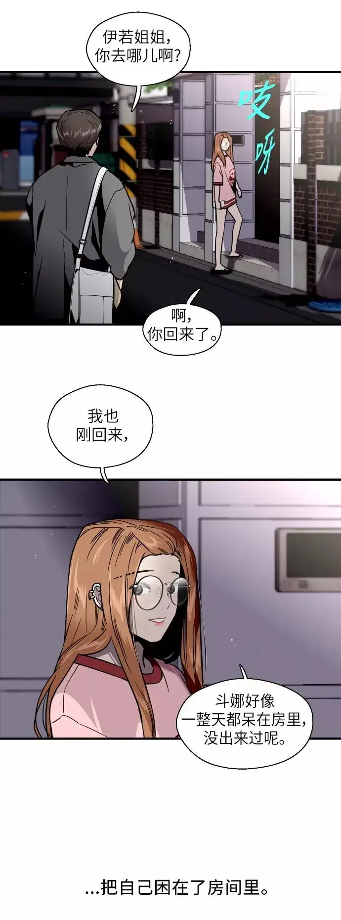 《爱上姐姐的理由》[第29话] 承认图21