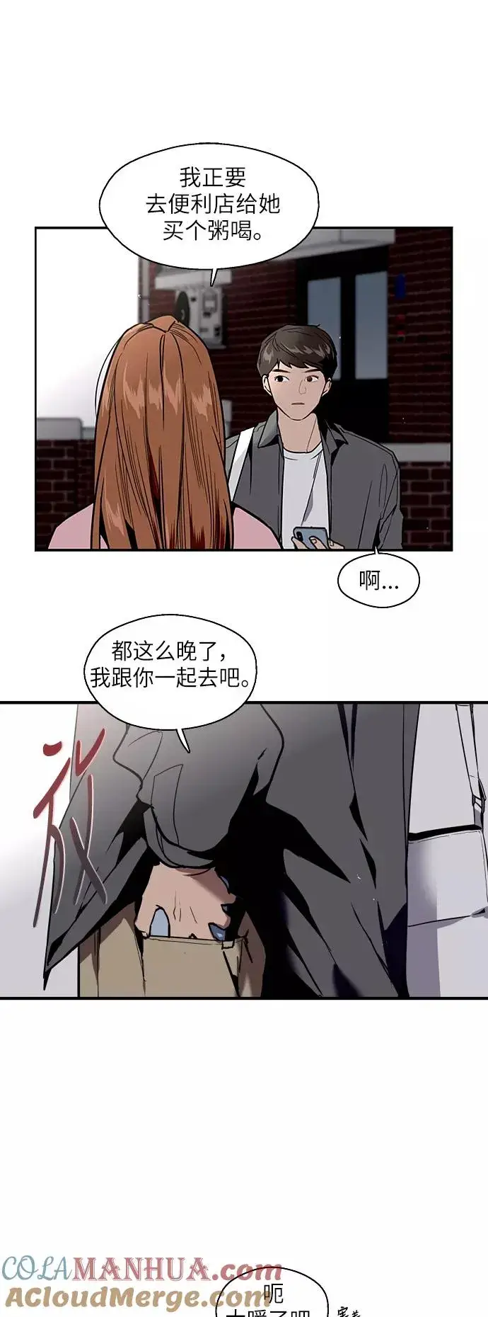 《爱上姐姐的理由》[第29话] 承认图22
