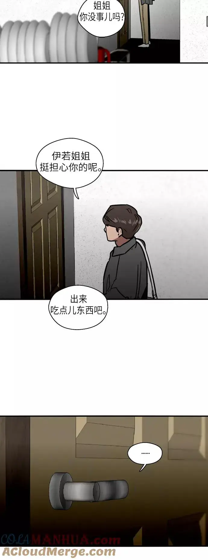 《爱上姐姐的理由》[第29话] 承认图25