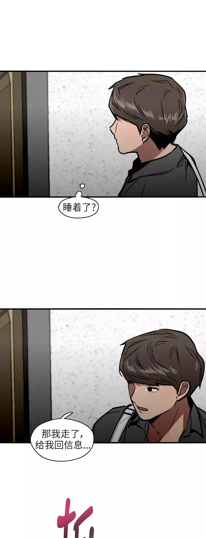 《爱上姐姐的理由》[第29话] 承认图26