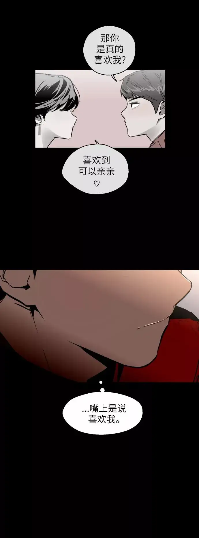 《爱上姐姐的理由》[第29话] 承认图3