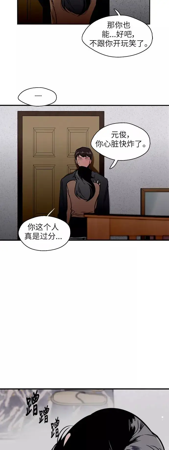 《爱上姐姐的理由》[第29话] 承认图33