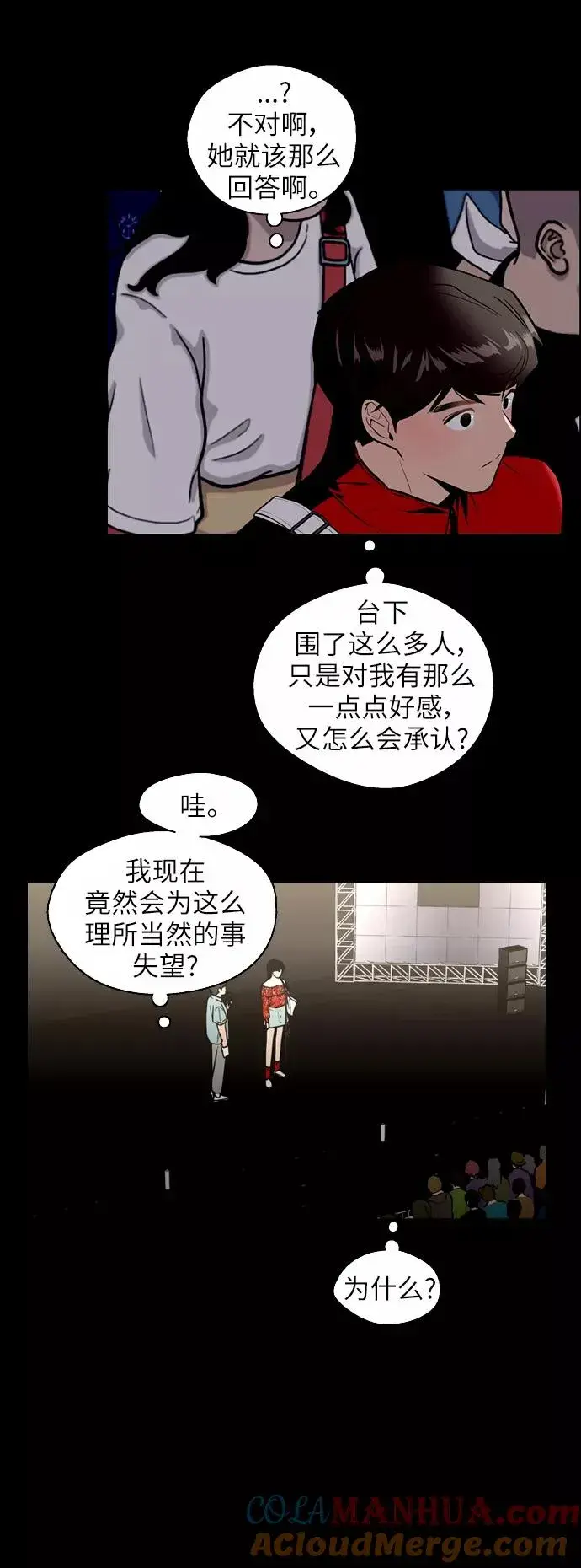 《爱上姐姐的理由》[第29话] 承认图4