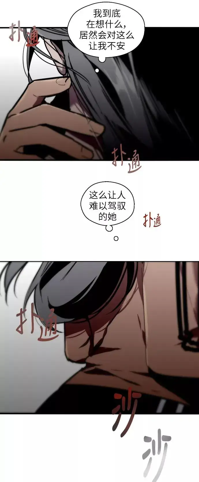 《爱上姐姐的理由》[第29话] 承认图41