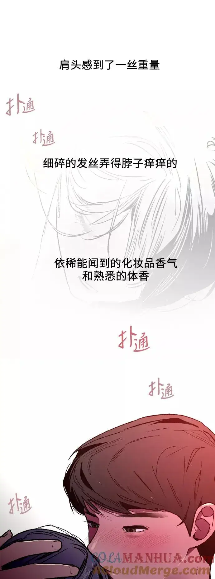 《爱上姐姐的理由》[第29话] 承认图7
