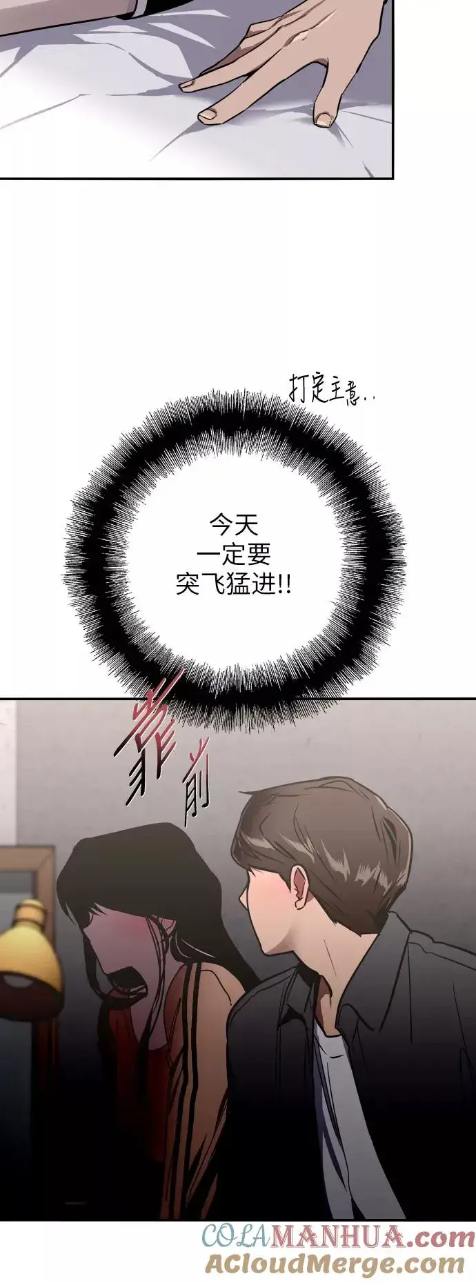 《爱上姐姐的理由》[第30话] 小鹿乱撞般地扑通扑通图10
