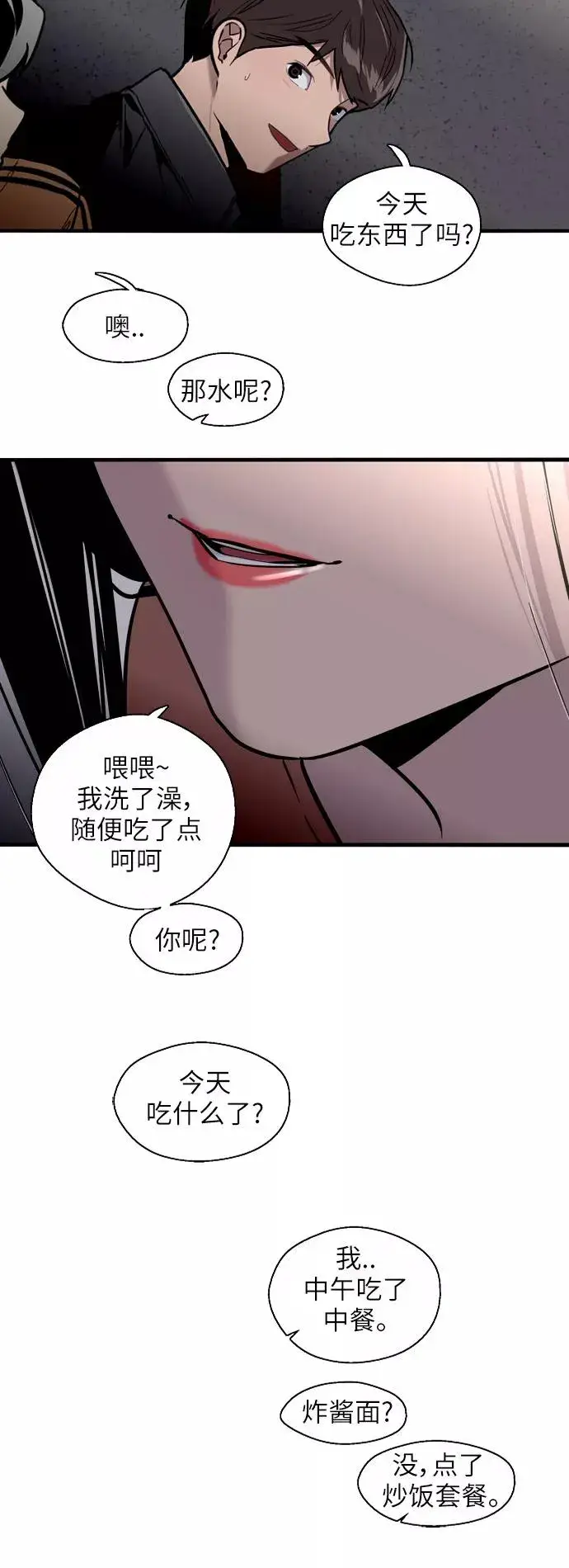 《爱上姐姐的理由》[第30话] 小鹿乱撞般地扑通扑通图15