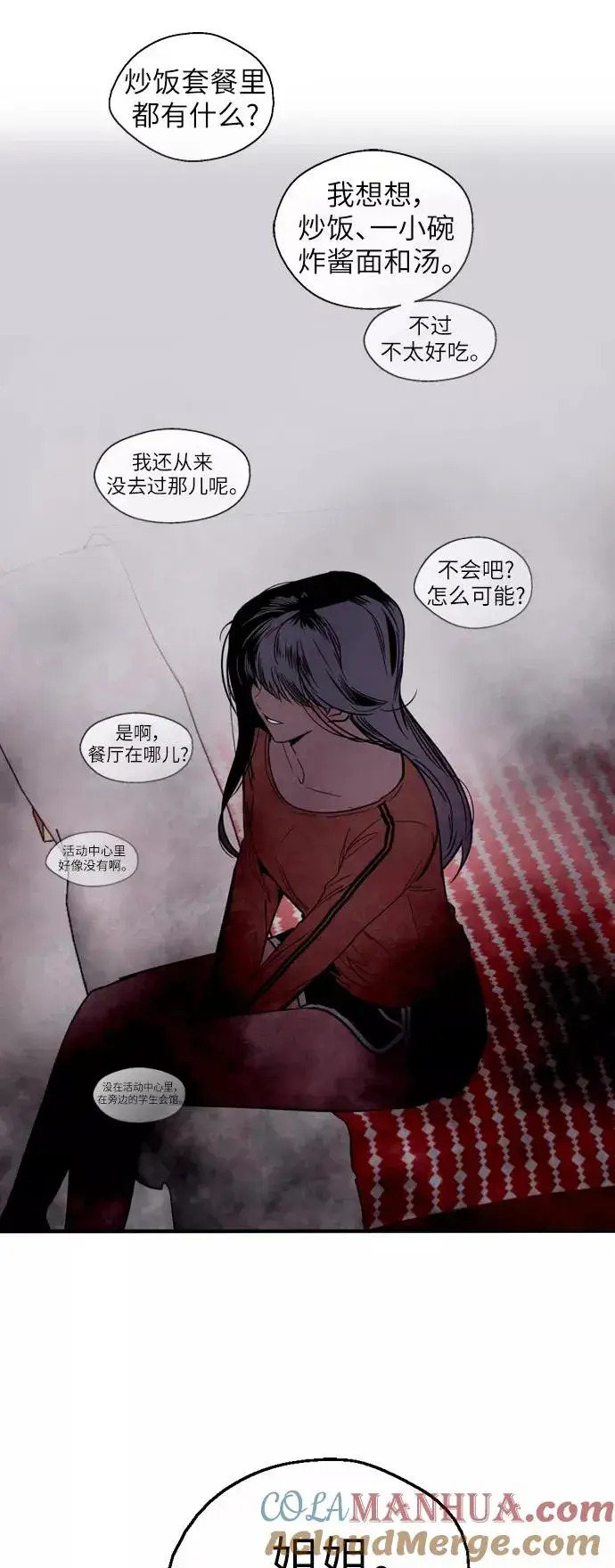 《爱上姐姐的理由》[第30话] 小鹿乱撞般地扑通扑通图16