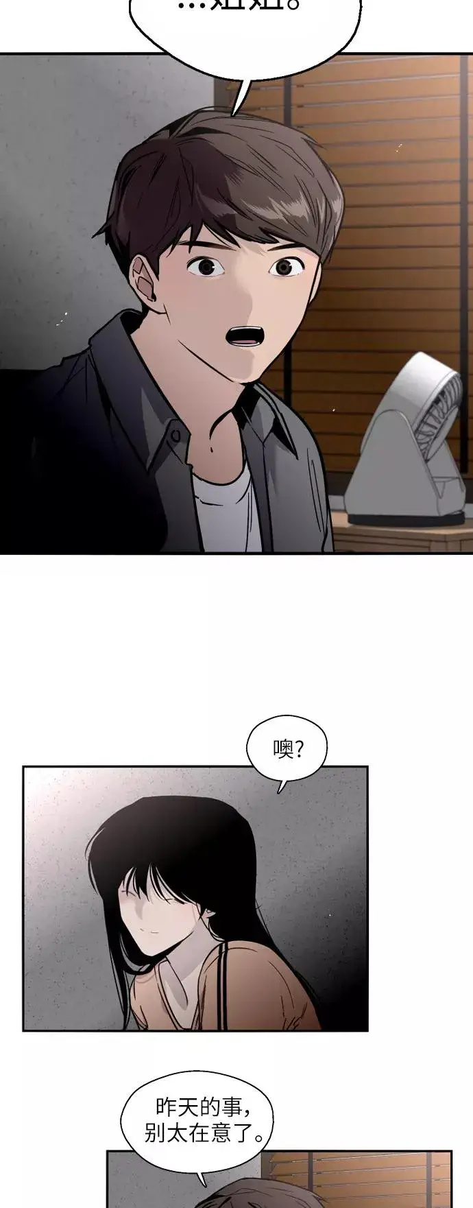 《爱上姐姐的理由》[第30话] 小鹿乱撞般地扑通扑通图17