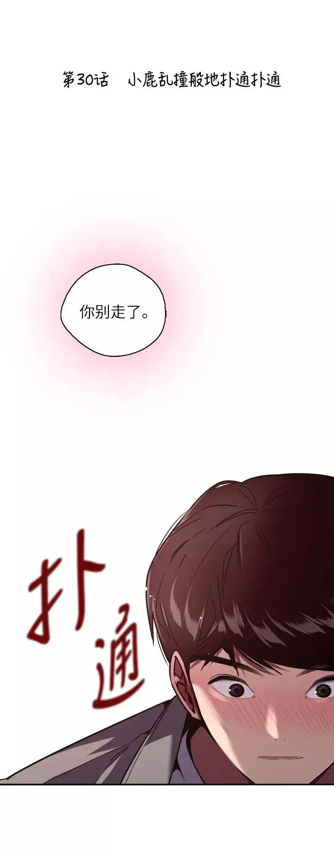 《爱上姐姐的理由》[第30话] 小鹿乱撞般地扑通扑通图2