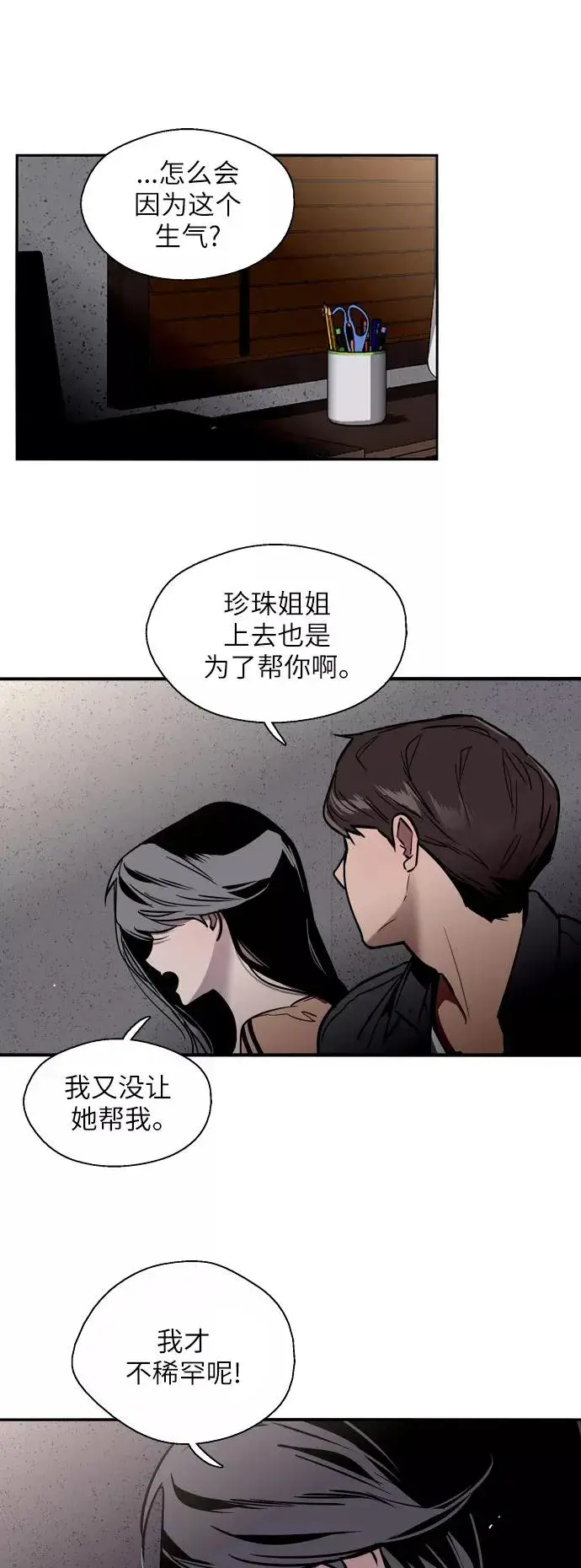 《爱上姐姐的理由》[第30话] 小鹿乱撞般地扑通扑通图26