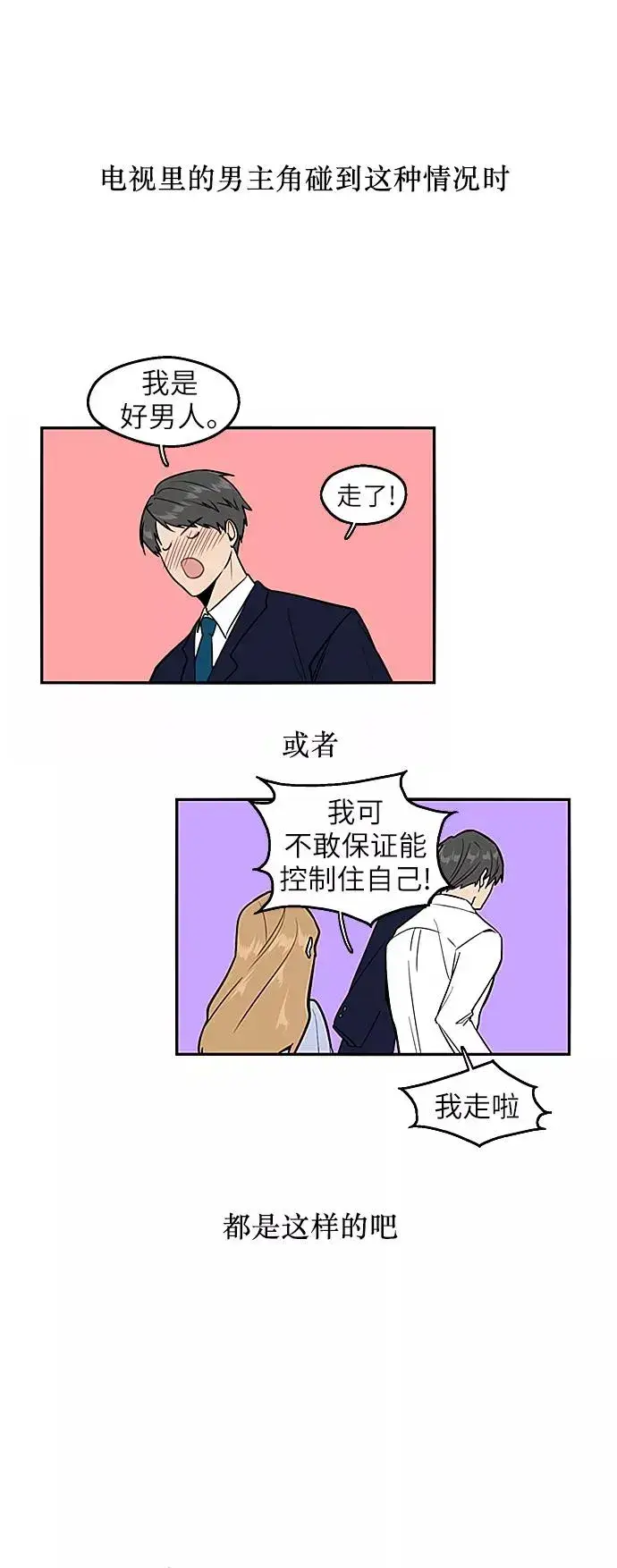 《爱上姐姐的理由》[第30话] 小鹿乱撞般地扑通扑通图3