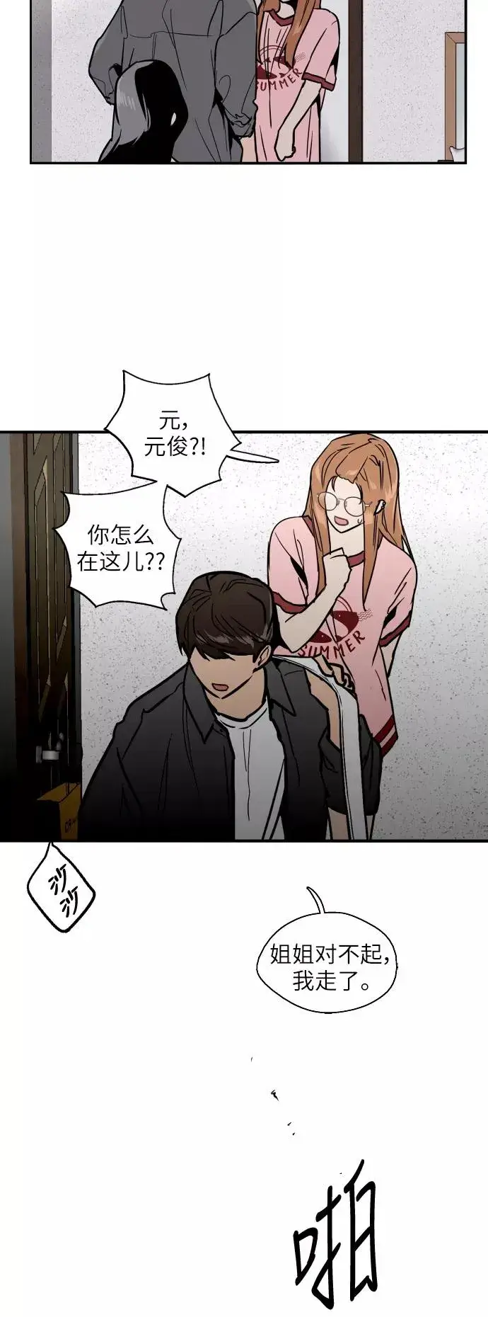 《爱上姐姐的理由》[第30话] 小鹿乱撞般地扑通扑通图32