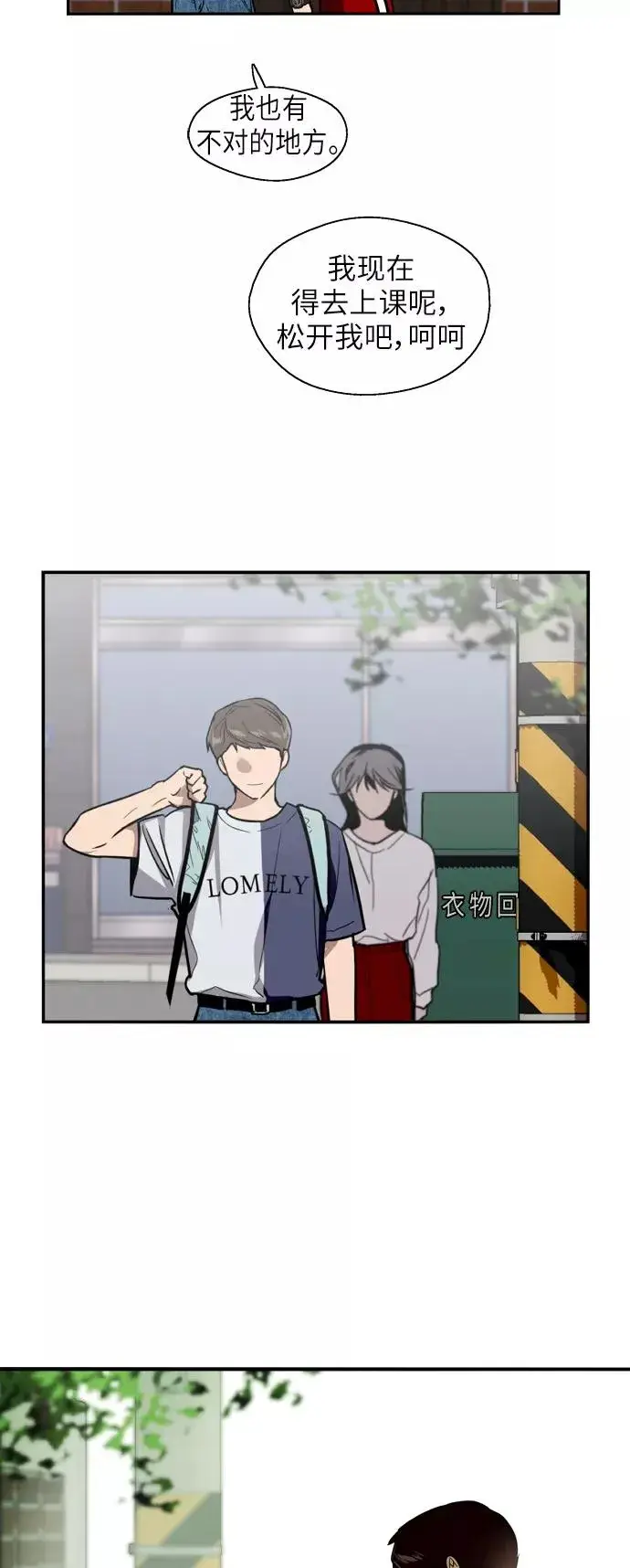 《爱上姐姐的理由》[第30话] 小鹿乱撞般地扑通扑通图39