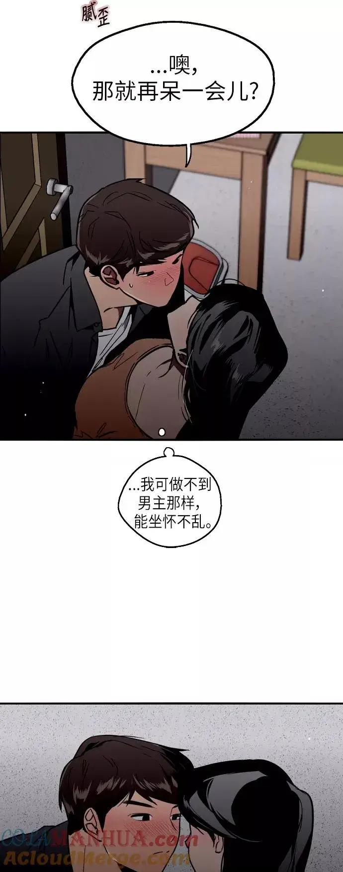 《爱上姐姐的理由》[第30话] 小鹿乱撞般地扑通扑通图4