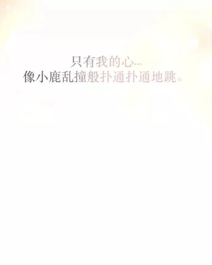 《爱上姐姐的理由》[第30话] 小鹿乱撞般地扑通扑通图42