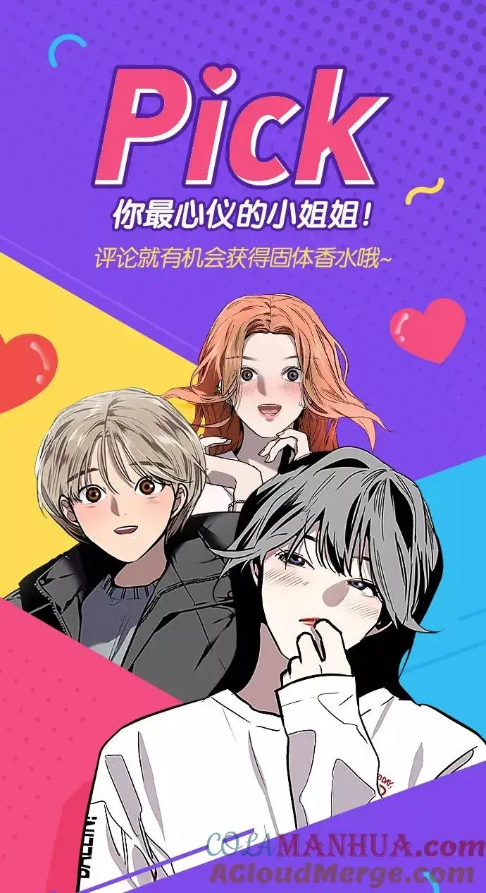 《爱上姐姐的理由》[第30话] 小鹿乱撞般地扑通扑通图46