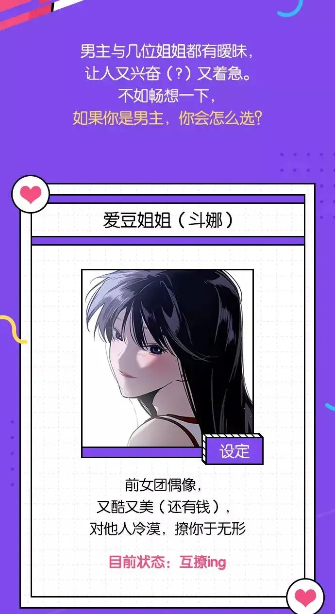 《爱上姐姐的理由》[第30话] 小鹿乱撞般地扑通扑通图47