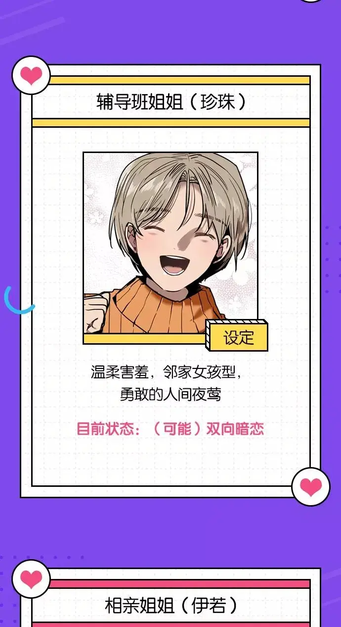 《爱上姐姐的理由》[第30话] 小鹿乱撞般地扑通扑通图48