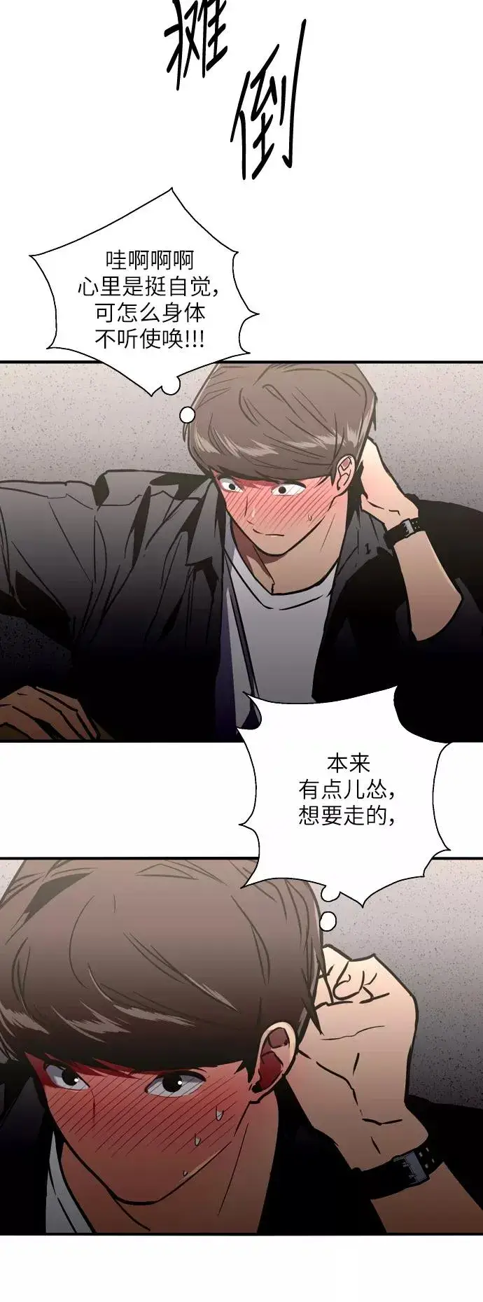 《爱上姐姐的理由》[第30话] 小鹿乱撞般地扑通扑通图8