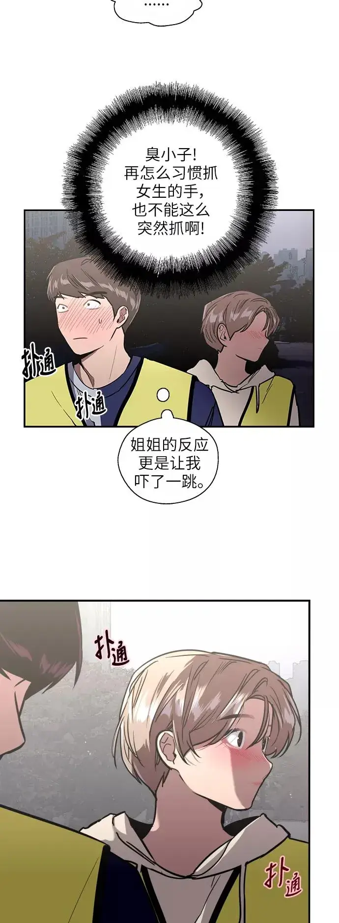 《爱上姐姐的理由》[第31话] 不是说朋友不会牵手吗？图12