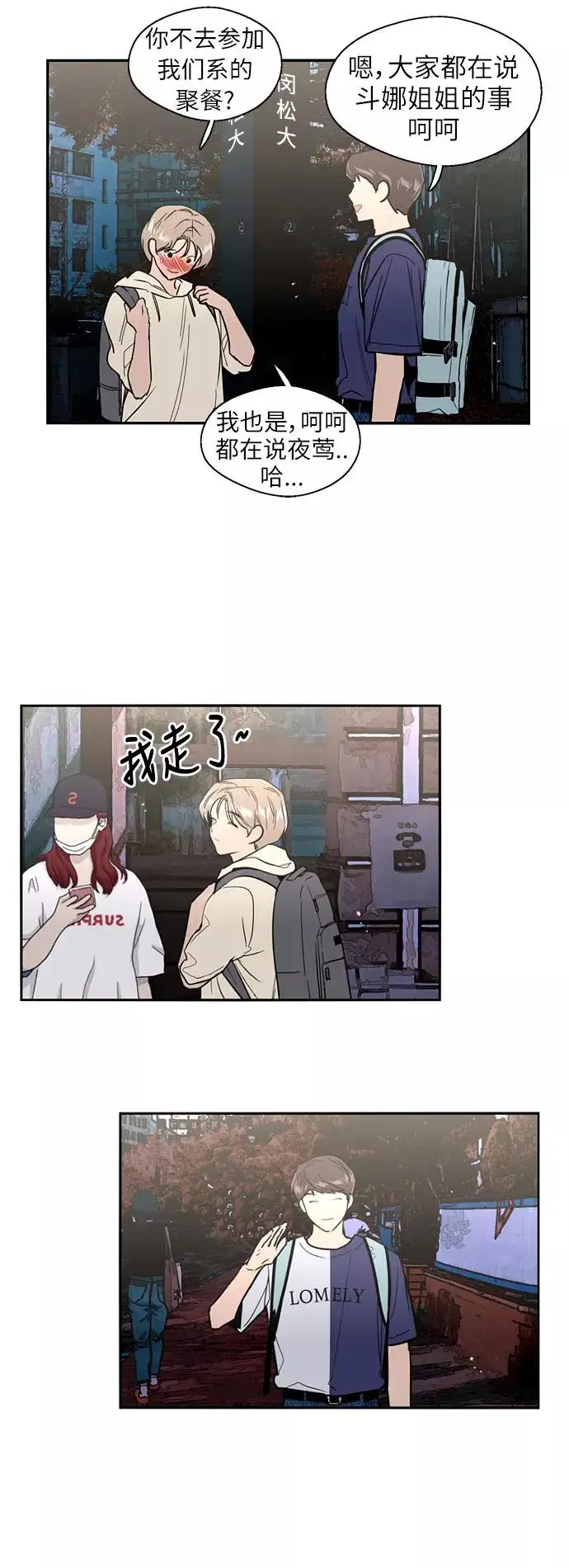 《爱上姐姐的理由》[第31话] 不是说朋友不会牵手吗？图16