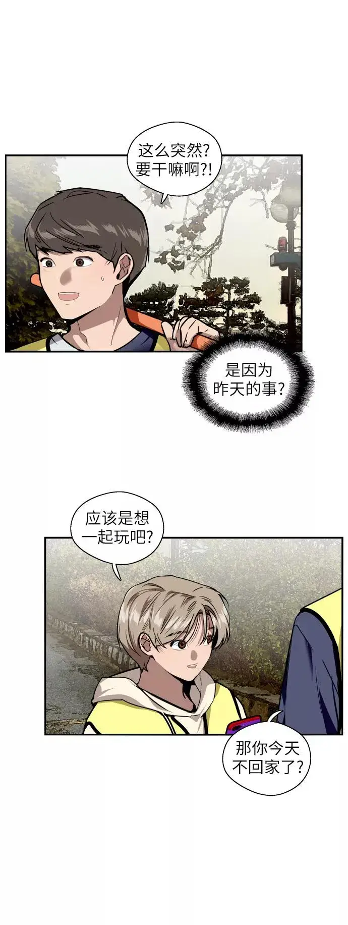 《爱上姐姐的理由》[第31话] 不是说朋友不会牵手吗？图2