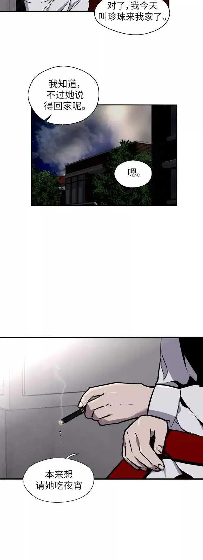 《爱上姐姐的理由》[第31话] 不是说朋友不会牵手吗？图20