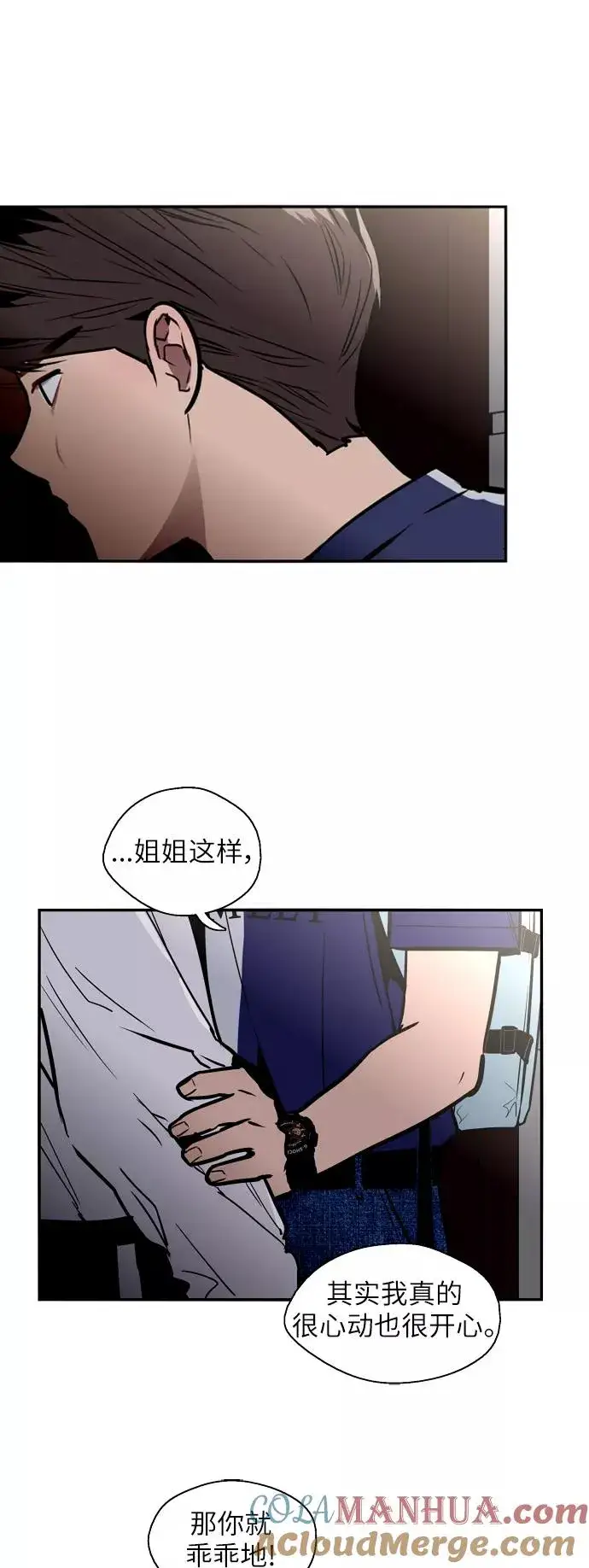 《爱上姐姐的理由》[第31话] 不是说朋友不会牵手吗？图29