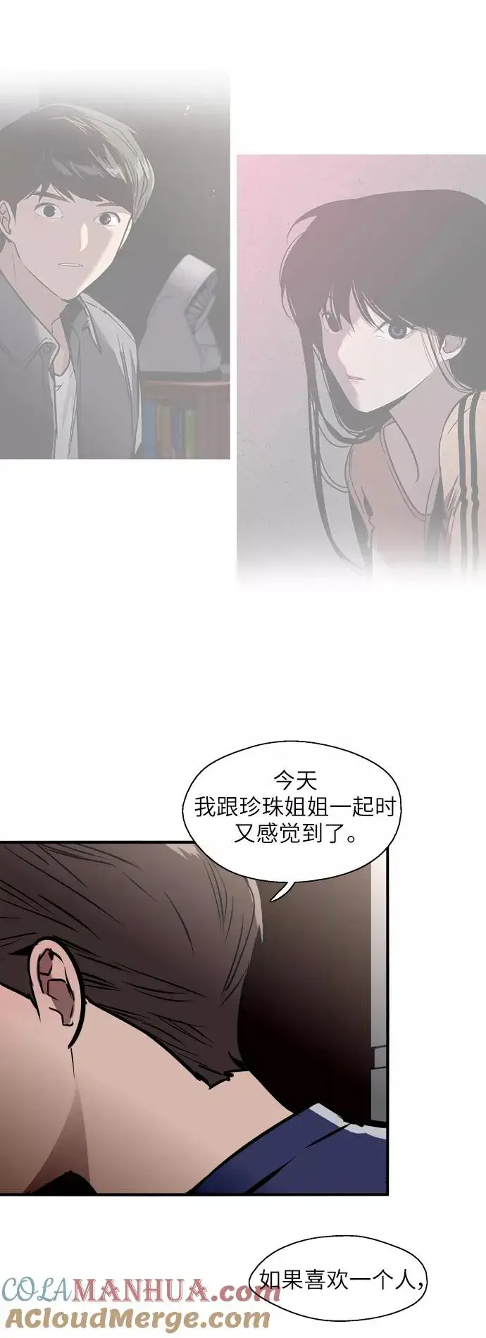 《爱上姐姐的理由》[第31话] 不是说朋友不会牵手吗？图31