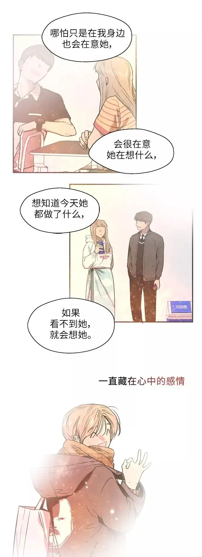 《爱上姐姐的理由》[第31话] 不是说朋友不会牵手吗？图32