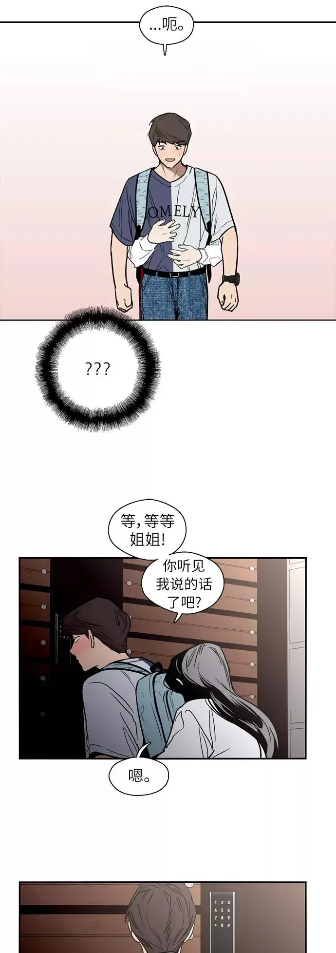 《爱上姐姐的理由》[第31话] 不是说朋友不会牵手吗？图38