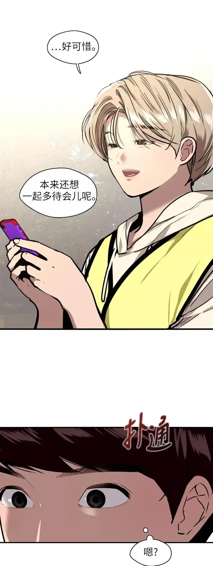 《爱上姐姐的理由》[第31话] 不是说朋友不会牵手吗？图4
