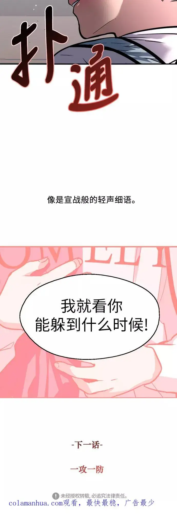 《爱上姐姐的理由》[第31话] 不是说朋友不会牵手吗？图40