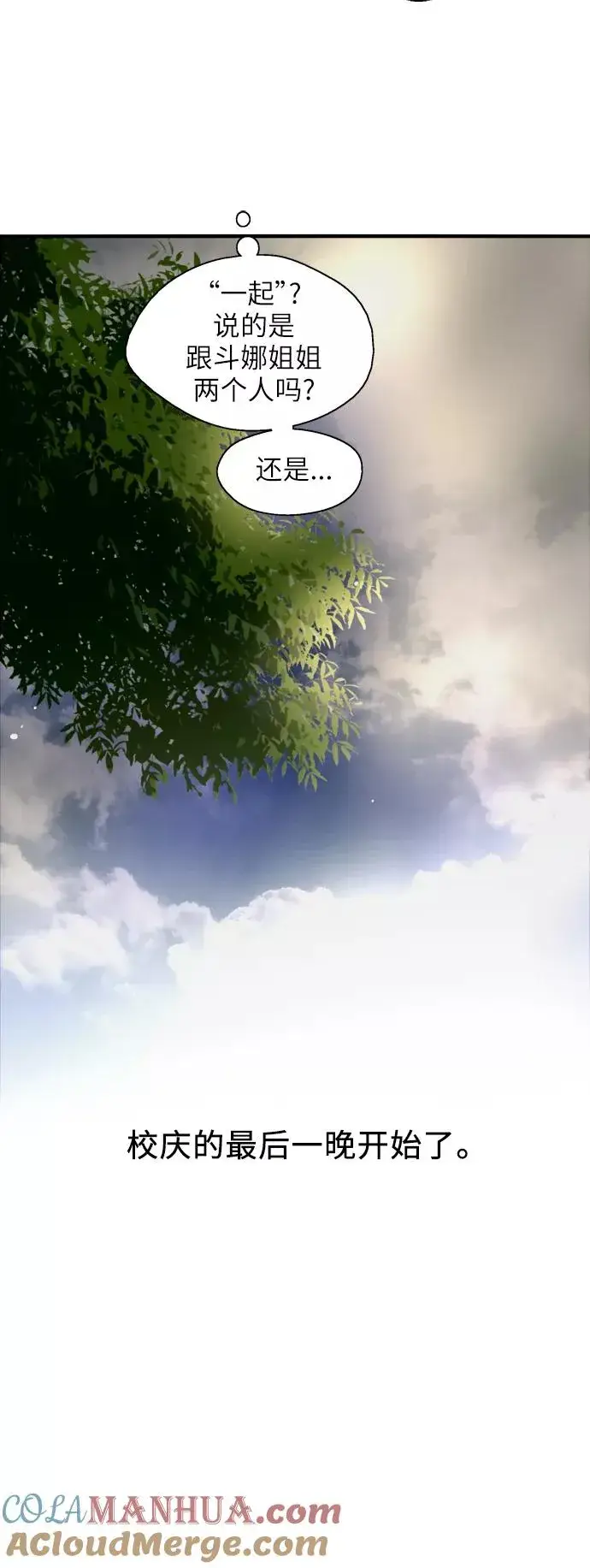 《爱上姐姐的理由》[第31话] 不是说朋友不会牵手吗？图5