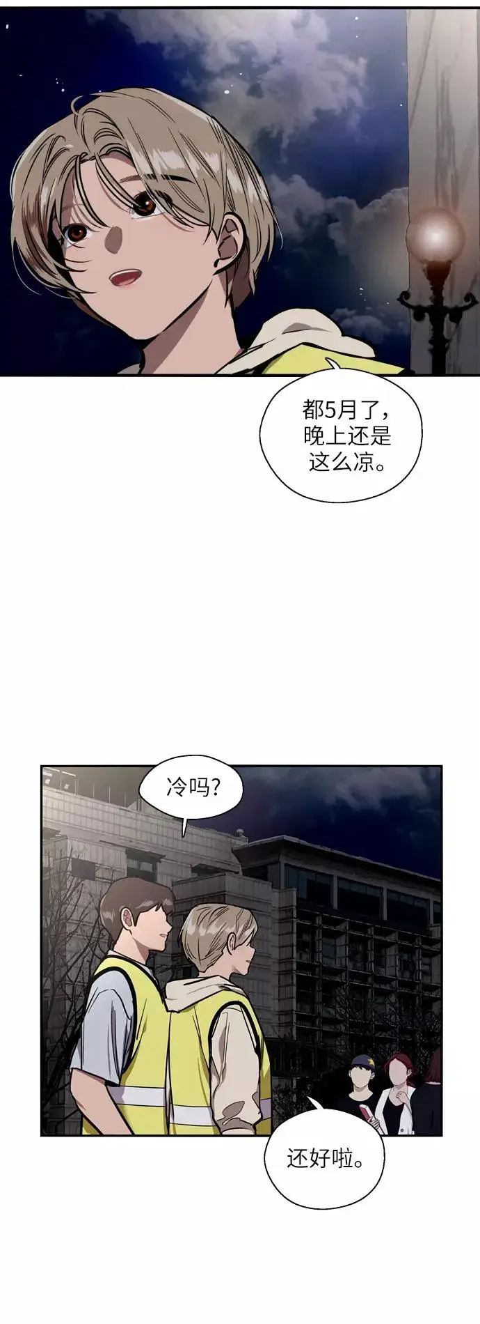 《爱上姐姐的理由》[第31话] 不是说朋友不会牵手吗？图6