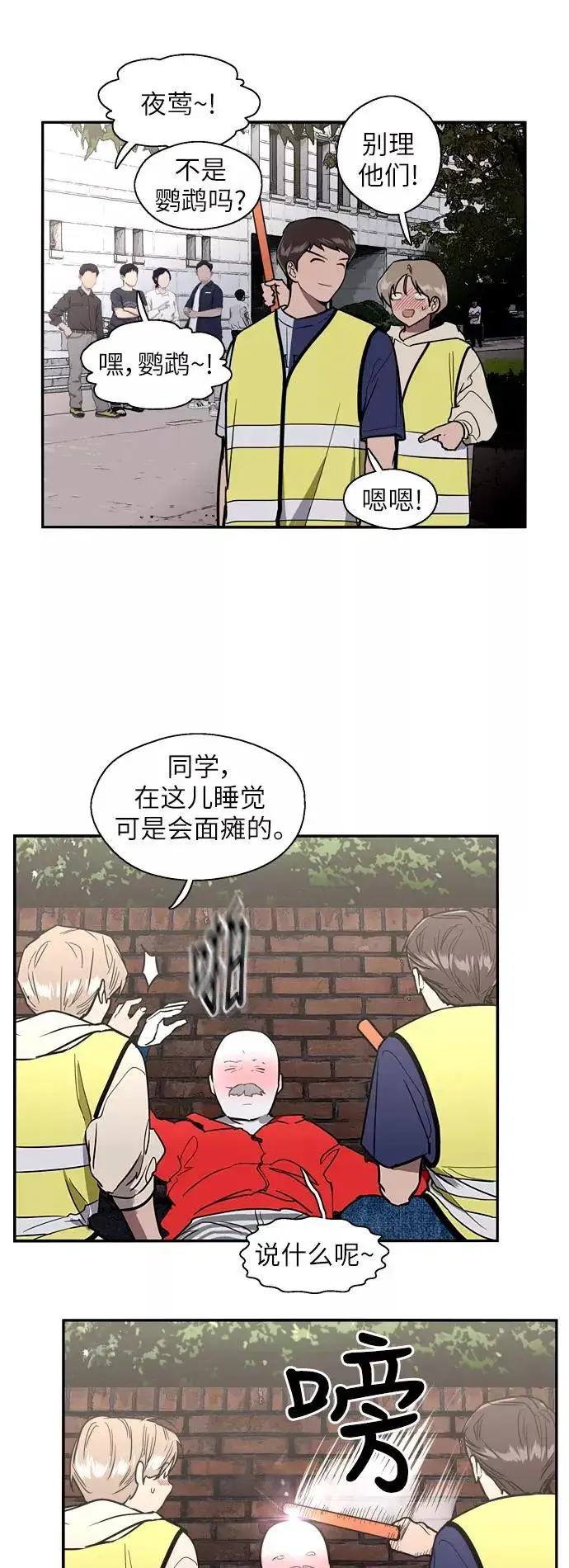 《爱上姐姐的理由》[第31话] 不是说朋友不会牵手吗？图8