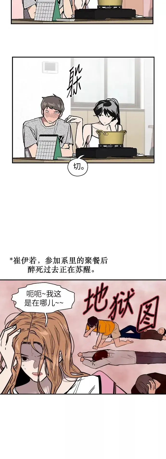 《爱上姐姐的理由》[第32话] 一攻一防图12