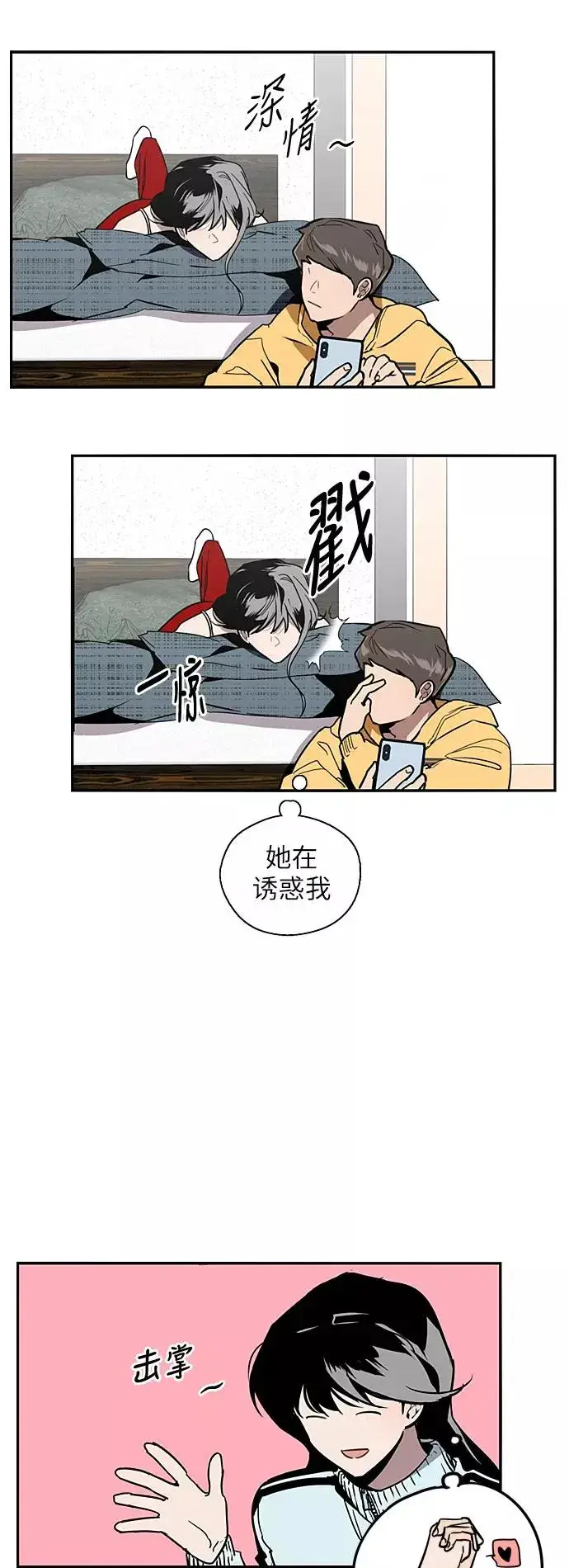 《爱上姐姐的理由》[第32话] 一攻一防图14