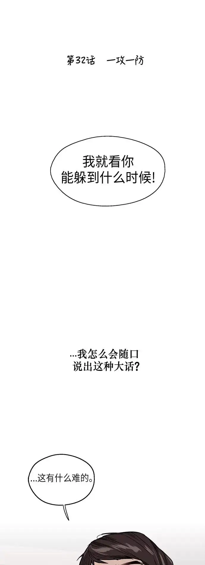 《爱上姐姐的理由》[第32话] 一攻一防图2
