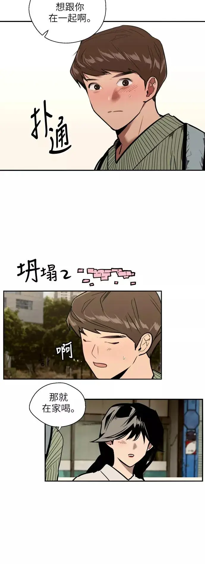 《爱上姐姐的理由》[第32话] 一攻一防图30