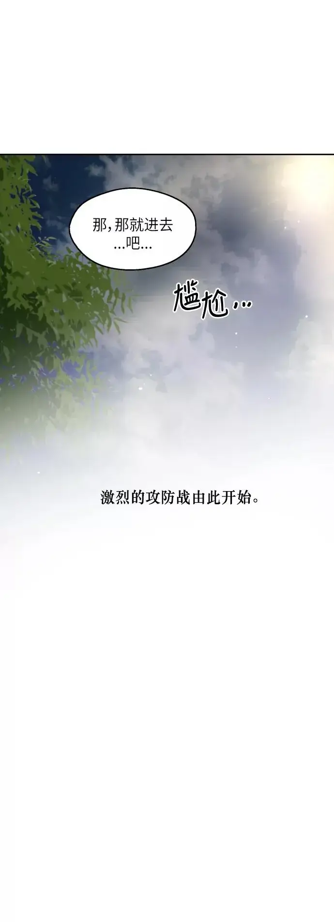 《爱上姐姐的理由》[第32话] 一攻一防图4