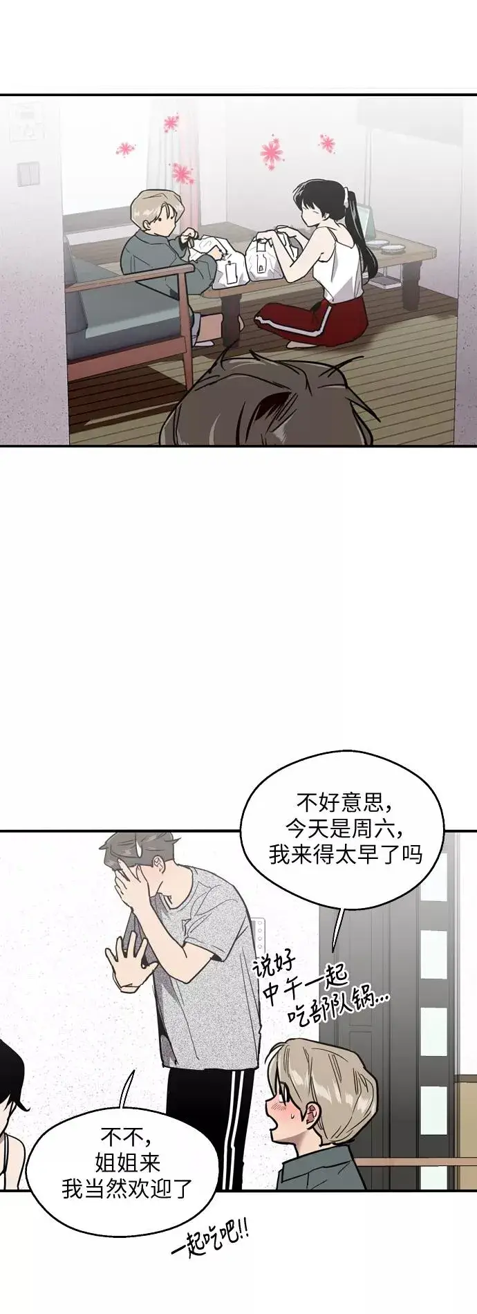 《爱上姐姐的理由》[第32话] 一攻一防图6