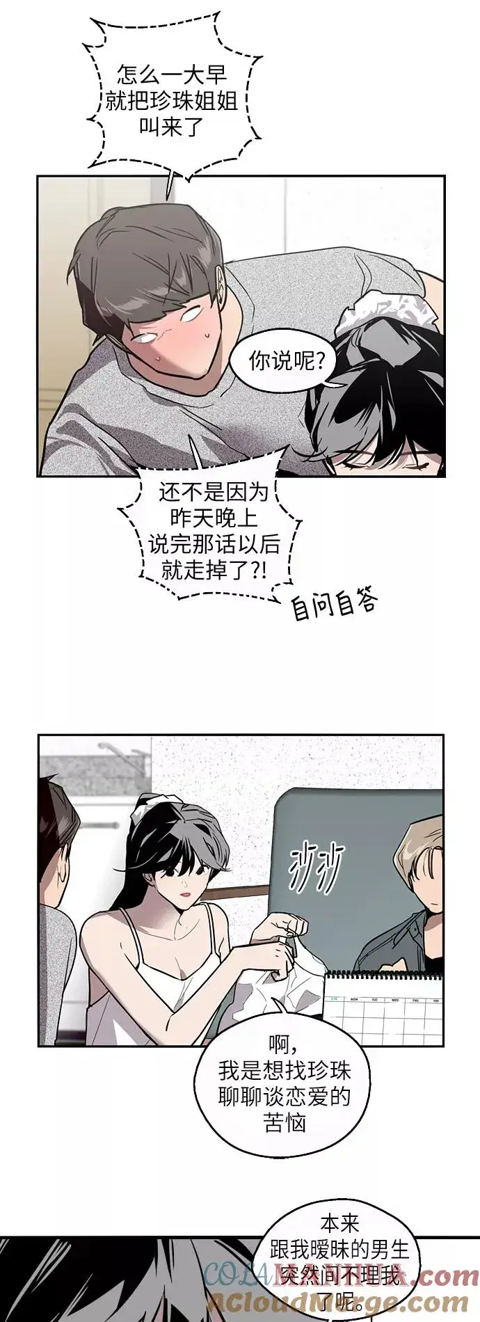 《爱上姐姐的理由》[第32话] 一攻一防图7