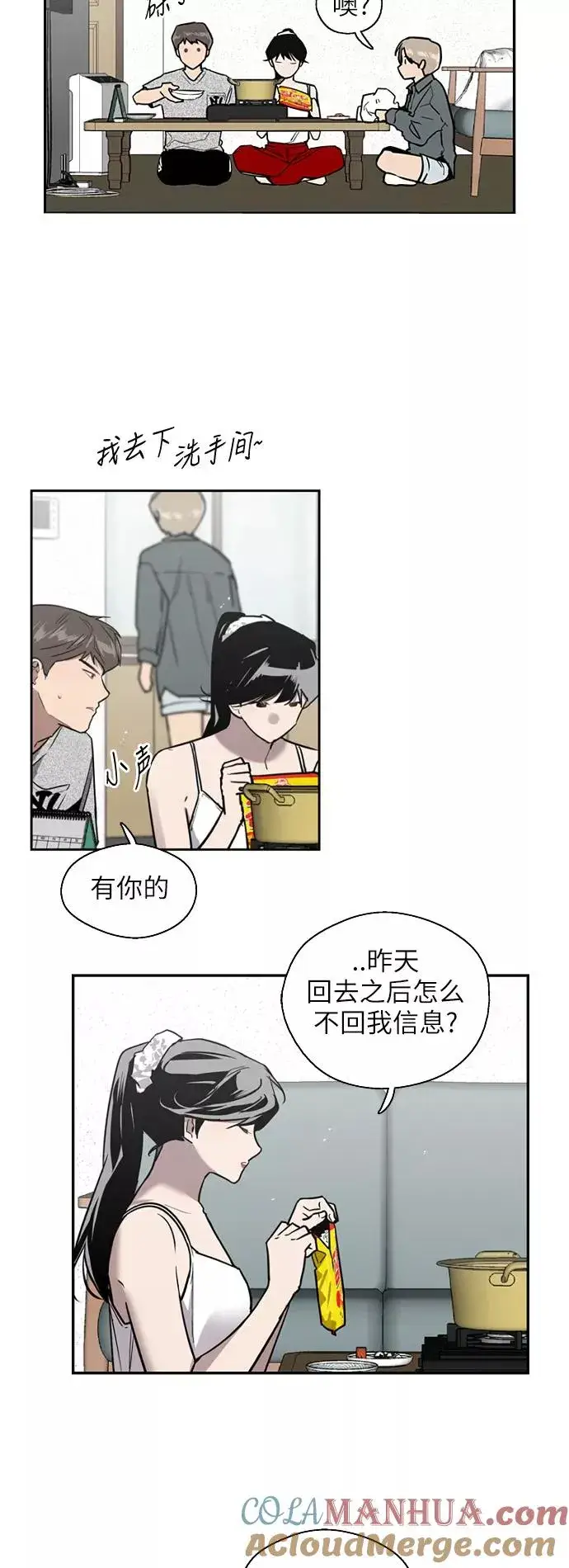 《爱上姐姐的理由》[第32话] 一攻一防图9
