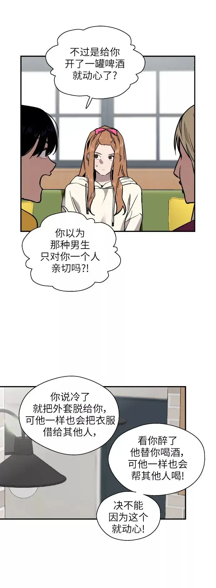 《爱上姐姐的理由》[第33话] 怦❤图11