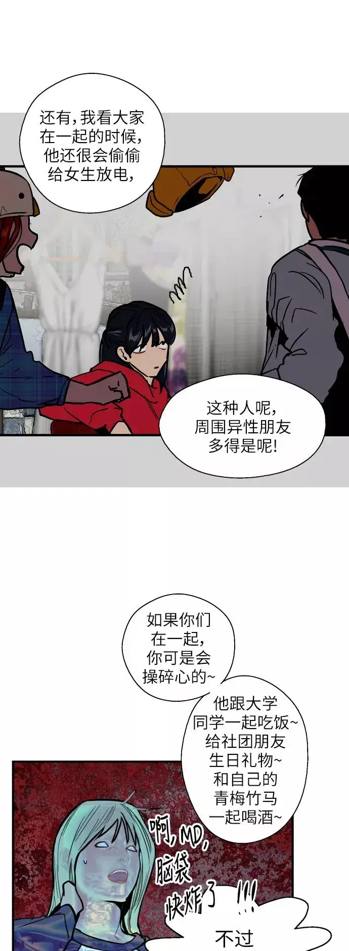 《爱上姐姐的理由》[第33话] 怦❤图12