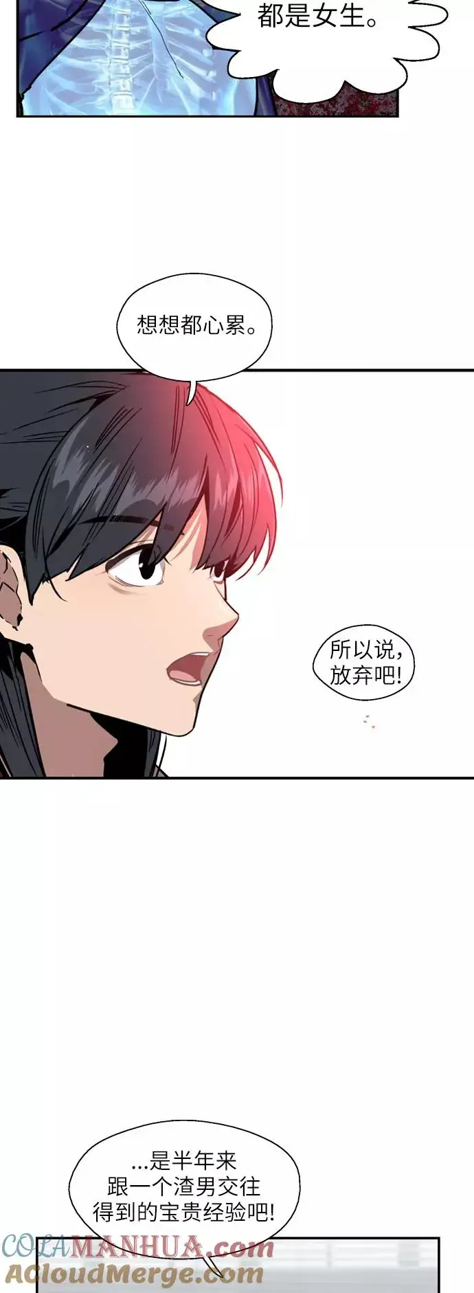 《爱上姐姐的理由》[第33话] 怦❤图13